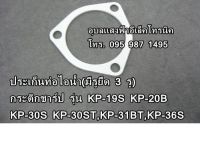 3C619 ประเก็นท่อไอน้ำ(มีรูยึด3รู) กระติกชาร์ปรุ่น KP-19S KP-20B,KP-30S,KP-30ST,KP-31BT,KP-Y33,KP-36S,KP-D33BT SHARP ชีลยางแท้