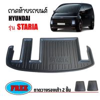 ถาดท้ายรถยนต์ HYUNDAI STARIA ถาดวางสัมภาระ ถาดวางหลังรถ ถาดรองสัมภาระ รถยนต์ ถาดปูพื้นรถ ถาดสัมภาระ ถาดหลังรถ ถาดรถยนต์ ถาดเข้ารูป พรมยาง