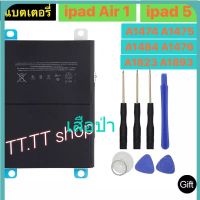 แบตเตอรี่  iPad Air 1 / ipad 5 A1474 A1475 A1484 A1476 A1823 A1893 A1954 8827mAh พร้อมชุดถอด