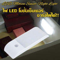 eyeplay-ไฟ LED โมชั่นเซ็นเซอร์  ไฟเซนเซอร์คน Led โคมไฟกลางคืน  โคมไฟไร้สาย USB โคมไฟชาร์จได้ ไฟตู้เสื้อผ้า หลอดไฟห้องนอน ส่องสว่างตู้เสือผ้า บันได ทางเดิน ชาร์จไฟได้!! ไม่ต้องใส่ถ่าน