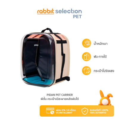 [สินค้าใหม่] Rabbit Selection Pet  Pidan Pet Carrier พีตั้น กระเป๋าเป้สะพายหลังพับได้