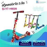 SCOOTER สกู๊ตเตอร์ขาไถ 3 ล้อ พับได้ เสริมพัฒนาการเด็ก รุ่น KT-H8026