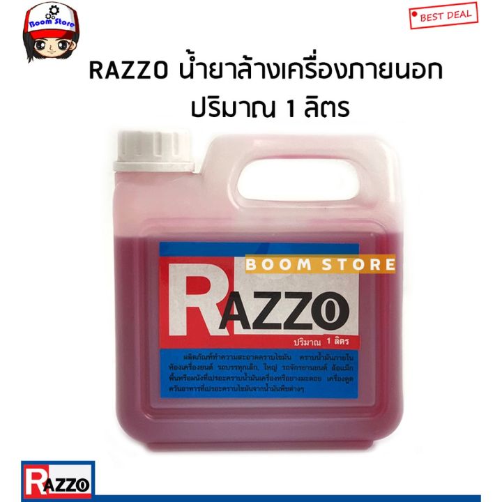 razzo-น้ำยาล้างเครื่องยนต์ภายนอก-สีแดง-ปริมาณ-1-ลิตร-ของแท้แน่นอน-สเปรย์เคลือบเงา-น้ำยาเคลือบเงา-น้ำยาล้างรถ-น้ำยาลบรอย-น้ำยาเคลือบ-ดูแลรถ-เคลือบกระจก
