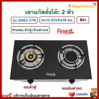 เตาแก็ส 2 หัว เตาแก๊สตั้งโต๊ะ FINEXT รุ่น GH62-7/19 ขนาด 67x41x16 ซม. สีดำ เตาแก๊สตั้งโต๊ะ 2 หัว แบบผสม เตาแก๊สหัวคู่ เตาแก๊ส เตาแก็สสเตนเลส ส่งฟรี