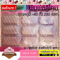 Freshyware แม่พิมพ์ซิลิโคน ขนมเกลียว 12หลุม 4x8x1.5cm dough spirals พิมพ์วุ้น ถาดน้ำแข็ง พิมพ์ขนม พิมพ์สบู่ Silicone Soap mold baby Pudding พิมพ์ซิลิโคน สบู่ หนอน