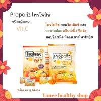 Propoliz Lozenge Vit C โพรโพลิซ ชนิดเม็ดอม ลูกอม ผสมวิตามินซี 60 mg จำนวน 1 กล่อง 10 ซอง