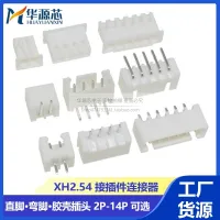 XH2.54 White Terminal Straight Pin Curved Holder Rubber Shell Plug Connector 2P3P4P6P