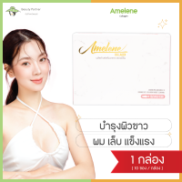 Amelene Collagen Tri-peptides อะเมลีน คอลลาเจน ไตร-เปปไทด์ 20,000 mg. (1 กล่อง/10ซอง) คอลลาเจนคุณภาพผลิตจากปลาแซลมอนจากญี่ปุ่น แท้ 100% ขาวละออ calla 500 plus ผิวขาว ใส amado อมาโด้ คอลลาเจน CL collagen Colla rich Collahealth bella colla เบลล่า คอลลา