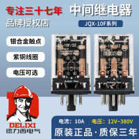 Delixi รีเลย์กลางขนาดเล็ก JQX-10F 2Z 3 แปดขา 11 เท้ากลม AC220V DC DC24V110