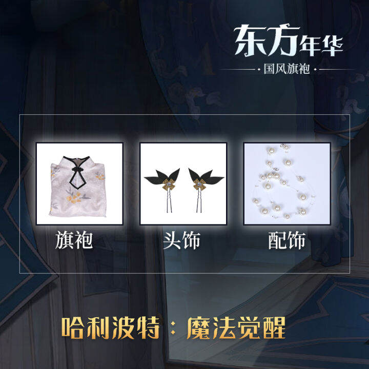 Desire cos Harry Potter Magic Awakening cos Chinese Style Cheongsam for ...