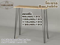 Tana bar table รุ่น 3curve100 พร้อมไม้พาราประสาน กว้าง 40 ซม หนา 20 มม สูงรวม 102 ซม โต๊ะบาร์ โต๊ะคาเฟ่ โต๊ะวางของโชว์