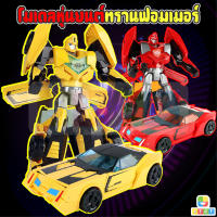 โมเดล ของเล่นเด็ก Transformers หุ่นยนต์แปลงร่าง ทรานฟอร์เมอร์ ออฟติมัส-บับเบิ้ลบี ตัวใหญ่ ขนาดสูง 33 ซม.