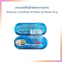 ปลาแอนโชวีในน้ำมันดอกทานตะวัน Anchovies in Sunflower Oil Blason de Monaco 50 g.  1กระป๋อง