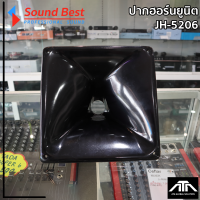 ปากฮอร์นยูนิต SoundBest CH-5206 กว้าง x สูง x ลึก 250 x 250 x 127 มม. ศูนย์กลางคอ 38 มม. ( แบบยึดน็อต )