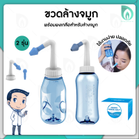 ?พร้อมส่ง? BEAUMORE อุปกรณ์ล้างจมูก ขวดล้างจมูก WATER PULSE 300 ml. นวัตกรรมใหม่ล่าสุดของการล้างจมูก สำหรับผู้ใหญ่และเด็ก (สีฟ้า) Nasal Wash Bottle 300ml. ล้างจมูก ที่ล้