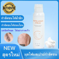 DEPILATION สเปรย์กำจัดขน 150ml กำจัดขนอย่างอ่อนโยน ไม่ทำร้ายผิว ยับยั้งขนขึ้นใหม่ ไม่มีร่องรอย คืนผิวเนียนอ่อนเยาว์ให้คุณ(ครีมกำจัดขน กำจัดขนน้องสาว มูสกำจัดขน ครีมขจัดขน ครีมกำจัดขนลับ แว๊กกำจัดขน ขจัดขน มูสกำจัดขนถาวร)Hair Removal Spray