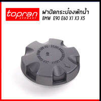 BMW ฝาปิดกระป๋องพักน้ำ (140ปอนด์) BMW E90 E60 F20 F10 F11 F30 X1 X3 X5 X7 Z4 บีเอ็มดับบิว / 17117521071, 7521071, 17117639020, 7639020 Sealing Cap, coolant tank TOPRAN