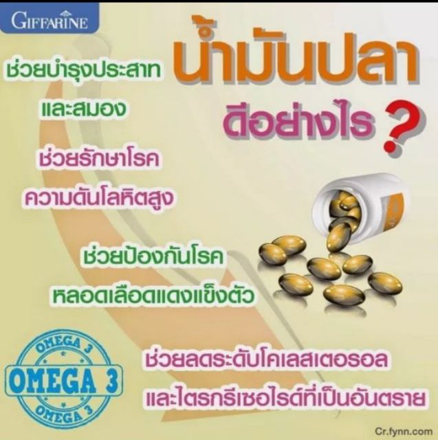 โคลีนบี-น้ำมันปลา-เข่าเสื่อม-มือเท้าชา-ปวดเข่า-เก๊า-บำรุงปลายประสาท-กิฟฟารีน-choline-b-fish-oil-giffarine