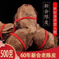 Guangdong Xinhui เก่าเปลือกส้มเขียวหวานแห้ง45ปีของแท้ชาสีส้มแดงขนาดใหญ่100G-500G