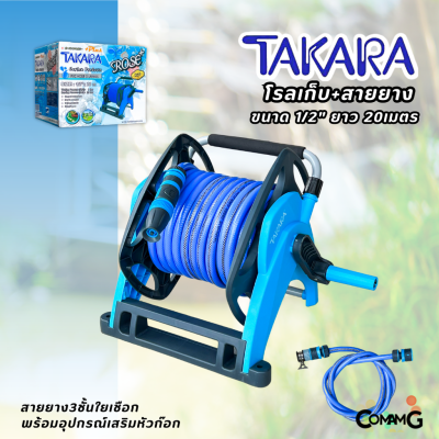 Takara โรลเก็บสายยาง พร้อมสายยางฉีดน้ำ รุ่นโรส รดน้ำต้นไม้ สายยางใยเชือก ขนาด4หุน 20เมตร