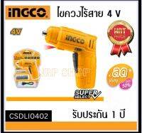 INGCO ไขควงไร้สาย พร้อมดอกไขควง + สายชาร์จ USB รุ่น CSDLI0402 (Cordless Screwdriver) สว่านไขควง ไขควงไร้สายพกพา