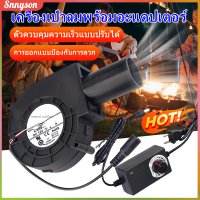 9733 พัดลมหอยโข่ง เทอร์โบ ปรับรอบได้ 12V DC กับอะแคปเตอร์ ที่ปรับได้ ลมแรง พัดลมระบายอากาศ พัดลมเทอร์โบ 6000รอบต่อนาที BBQ Blower Fan Snnyson