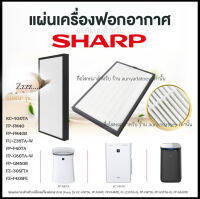 แผ่นกรองอากาศ แผ่นกรองฝุ่น HEPA Filter สำหรับเครื่องกรองอากาศ SHARP รุ่น KC-930TA, FP-FM40, FP-FM40B, FU-Z35TA-W, FP-F40TA, FP-G50TA-W, FP-GM50B