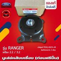 มูเล่ย์หลังเครื่อง ฟอร์ดเรนเจอร์ (ท่อนฟรีปั้ม) แท้ ยี่ห้อ FORD รุ่น RANGER 2.2, 3.2 รหัสศูนย์ FB3Q-8609-AB