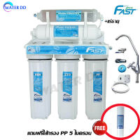 จัดส่งฟรี Fast-Pure เครื่องกรองน้ำ 5 ขั้นตอน Alkaline Filter 3 in 1 พร้อมแร่ธาตุที่ร่างกายต้องการ