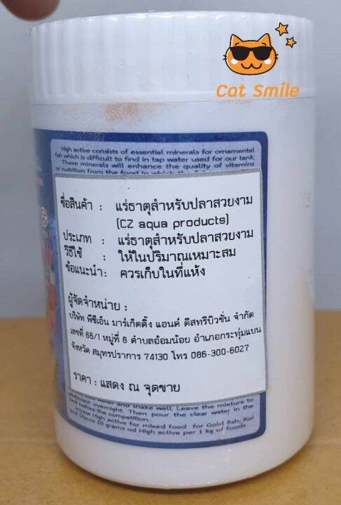 high-active-แร่ธาติ-เพิ่มสีในปลาสวยงาม-กระตุ้นการเจริญอาหาร-สำหรับปลาสวยงาม-100-g