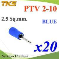 หางปลาเสียบก้านไม้ขีด แบบมีฉนวน รุ่น PTV 2-10 สายไฟ 1.5-2.5 Sq.mmแบบแบน (สีน้ำเงิน 20 ชิ้น) รุ่น PTV2-10-BLUE