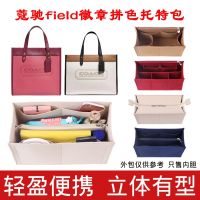 suitable for COACH Field tote bag liner bag 30 horizontal and vertical 40 lined mini 22 storage bag support