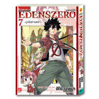 หนังสือการ์ตูน EDENS ZERO เล่ม 7 มังงะ วิบูลย์กิจ