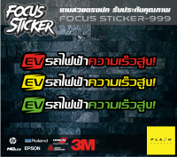 รถไฟฟ้า ความเร็วสูง สติกเกอร์งานตัดประกอบสะท้อนแสง กวนๆขนาด 13*4 ติดรถยนต์ มอเตอร์ไซไฟฟ้า รถอีวี ev สกุ๊ตเตอร์ไฟฟ้า