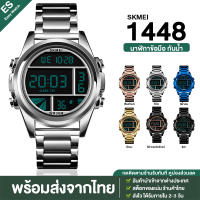 【พร้อมส่งจากไทย】SKMEI 1448 นาฬิกาข้อมือ ผู้ชายและผู้หญิง ระบบดิจิตอล นาฬิกาแฟชั่น สแตนเลส ไม่ลอกไม่ดำ กันน้ำ ของแท้ 100% มีเก็บเงินปลายทาง