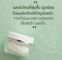 ครีมมะกอก กิฟฟารีน เมอริเนียน  สกัดจาก น้ำมันมะกอก แบบออร์แกนิค Giffarine Merinian Olive เนียนขาวกระจ่างใสอ่อนกว่าไว