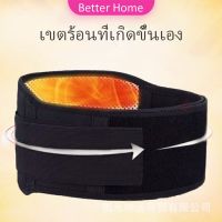 Better เข็มขัดพยุงหลัง เอว ปุ่มแม่เหล็กสวมบำบัด บรรเทาอาการปวดหลัง ปวดเอว Fever belt