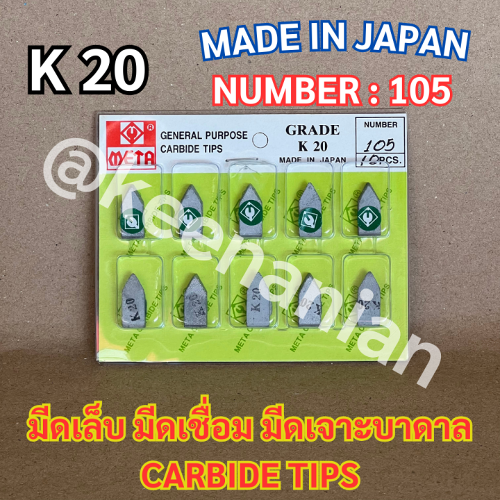 meta-มีดเล็บ-มีดเชื่อม-มีดเจาะบาดาล-carbide-tip-k20-number105-number107-number109-มีดเล็บ-คาร์ไบด์-เมต้า-ของแท้-made-in-japan-เกรด-a