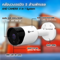 Hi-view กล้อง CCTV รุ่น HA-554B502  คมชัด 5 ล้านพิกเซล 2592x1920P รองรับ 4 ระบบ AHD/TVI/CVI/CVBS  อินฟาเรด SMD 30 เมตร (สำหรับภายนอก-ใน)