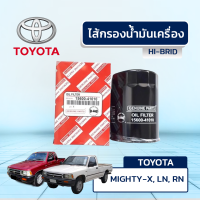 HIBRID ไส้กรองน้ำมันเครื่อง TOYOTA: MIGHTY-X, LN, RN ไมตี้เอ็กซ์, แอลเอ็น, อาร์เอ็น