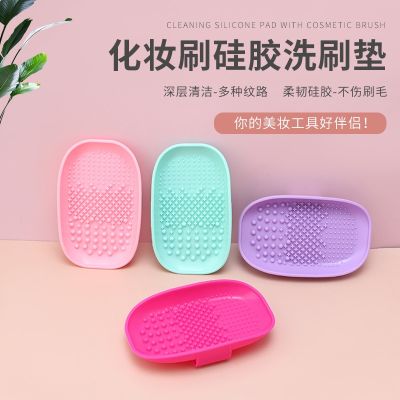 ▼◎ Factory supplies wholesale beauty makeup tools makeup brush to clean silicone wash pad wash plate washing oval plate