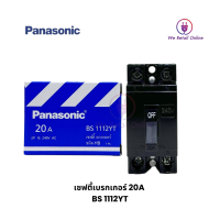 เบรกเกอร์ Panasonic 2P 20a