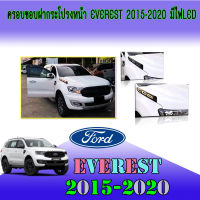 ครอบขอบฝากระโปรงหน้า ฟอร์ด เอเวอเรสต์ Ford Everest 2015-2020 มีไฟLED