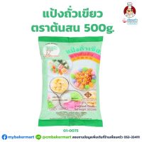 แป้งถั่วเขียว ตราต้นสน ขนาด 500 g. (01-0075)