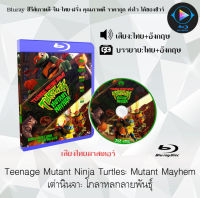 หนังใหม่ Bluray เรื่อง Teenage Mutant Ninja Turtles Mutant Mayhem (เสียงไทยมาสเตอร์+ซับไทย) FullHD ใช้เปิดกับเครื่องเล่นBlurayเท่านั้น