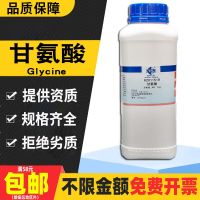 Amino acid glycine AR analysis try pure national medicine group Shanghai chemical reagent is west gansu chemical amino acetic acid experiment research material glue 500 g sugar