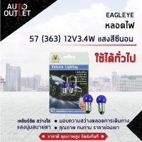 ?EAGLEYE หลอดไฟ 57 (363) 12V3.4W HYPER WHITE (แสงสีซีนอน) ไฟหน้าปัทม์แบบขั้ว จำนวน 1 คู่?