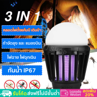 ✨3IN1 ✨MOSQ หลอดดักแมลง + ไฟฉุกเฉิน LED หลอดไฟ พกพา เดินป่า หลอด ตะเกียง หลอดเต้นท์ พกพาง่าย IP44 กันน้ำ ชาร์ไฟได้ Recharge