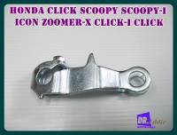 #มือลิงเบรกหลัง มอเตอร์ไซค์ฮอนด้าCLICK // HONDA CLICK SCOOPY SCOOPY-i ICON ZOOMER-X CLICK-i CLICK MORIN REAR BRAKE