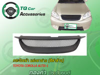 กระจังหน้า Toyota corolla Altis ปี2001-2003 สีดำด้าน